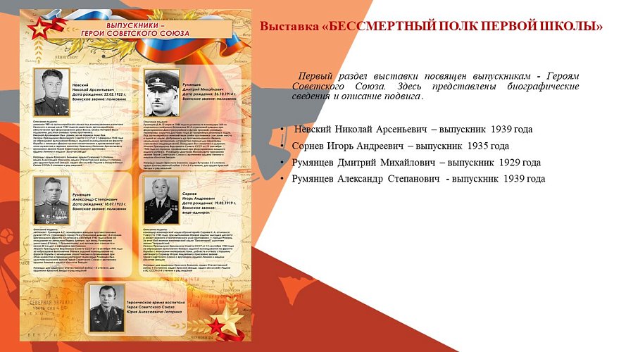 «Бессмертный полк первой школы»